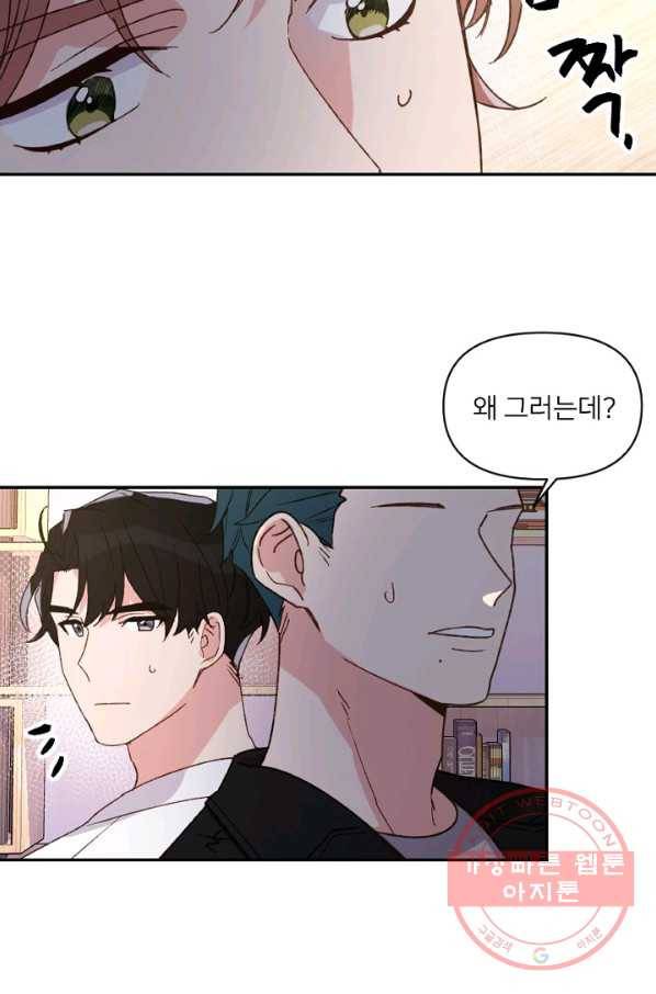 내게 딱인 너 22화 58