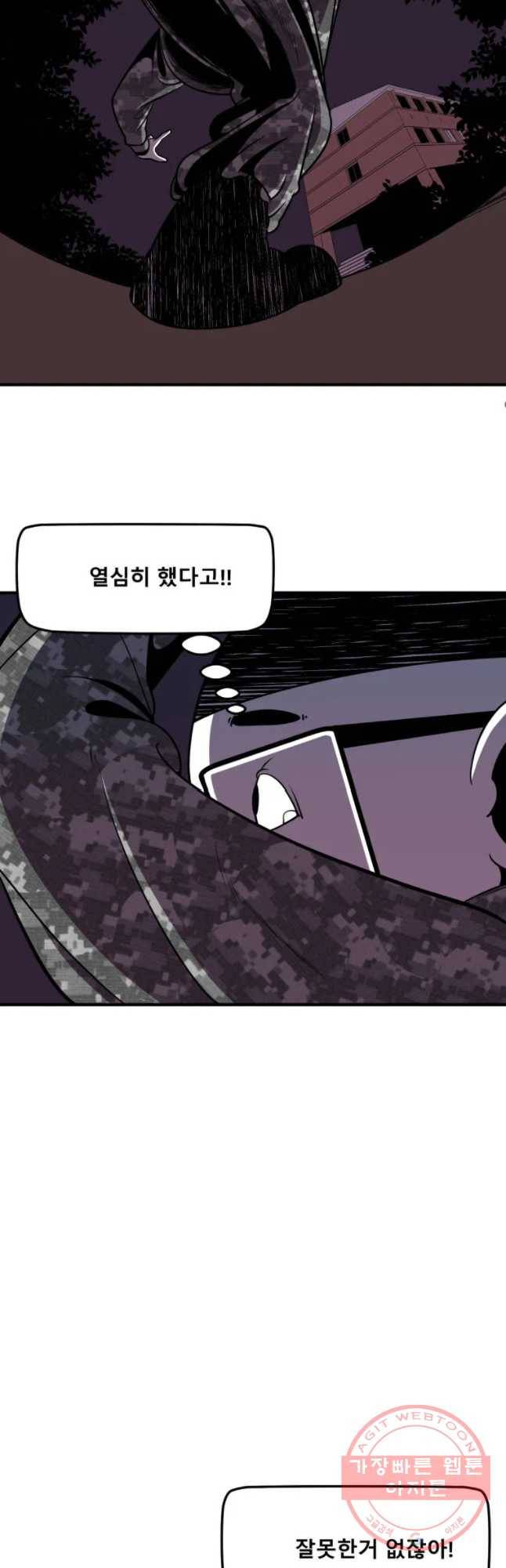 복무신조 : 우리의 결의 19화 8