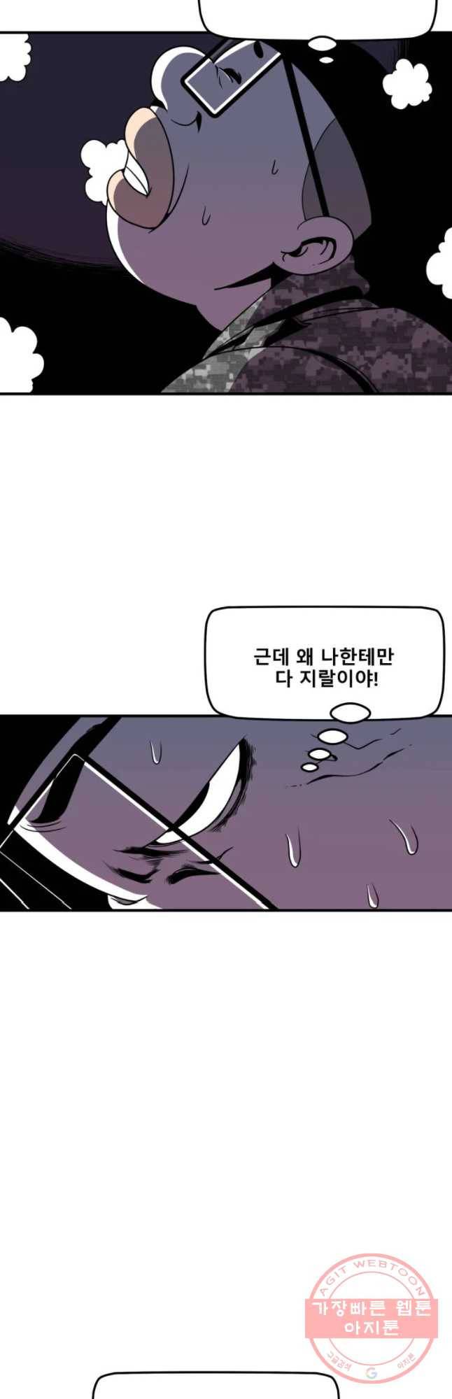 복무신조 : 우리의 결의 19화 9