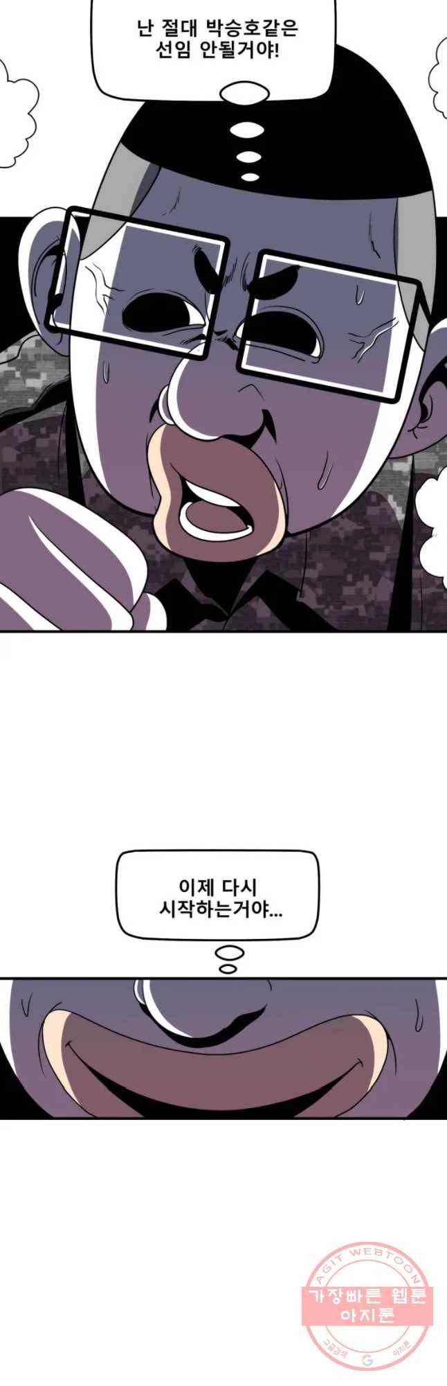 복무신조 : 우리의 결의 19화 10