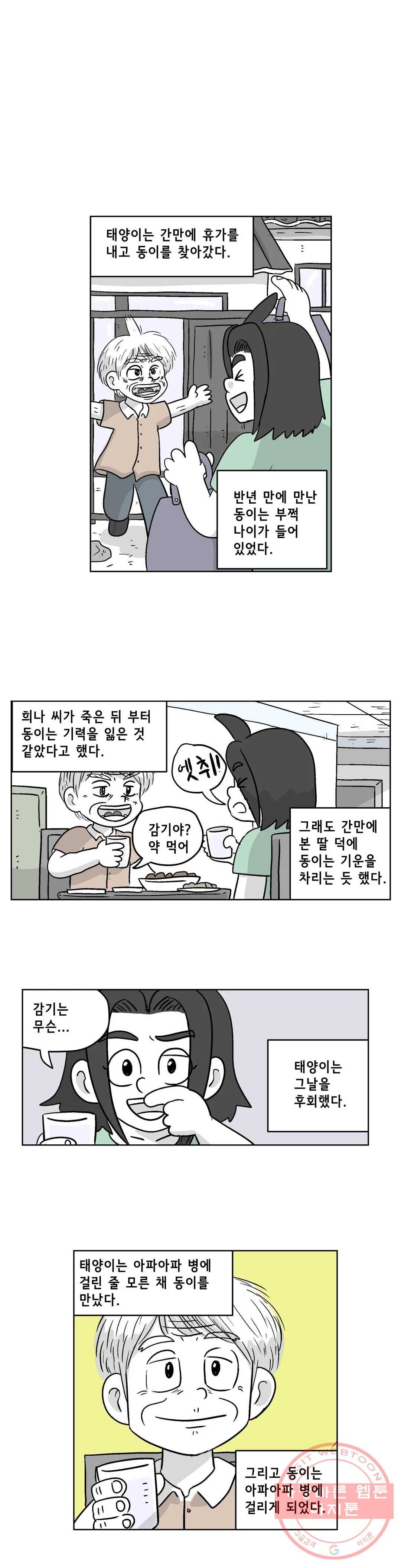 백억년을 자는 남자 150화 32768일 후 1