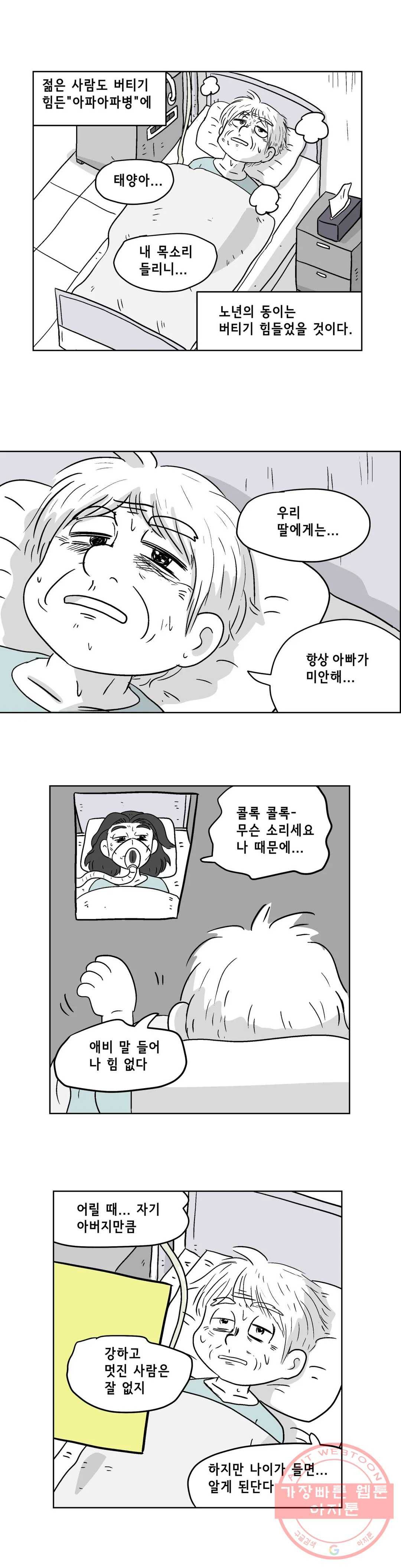백억년을 자는 남자 150화 32768일 후 2
