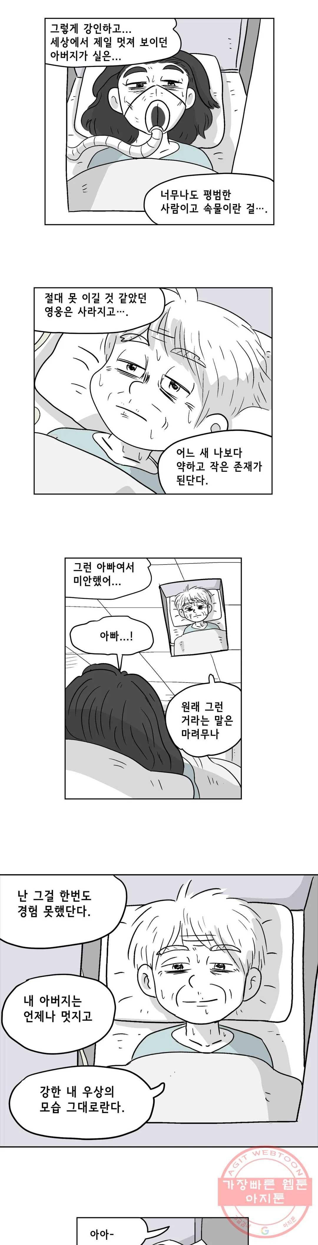 백억년을 자는 남자 150화 32768일 후 3