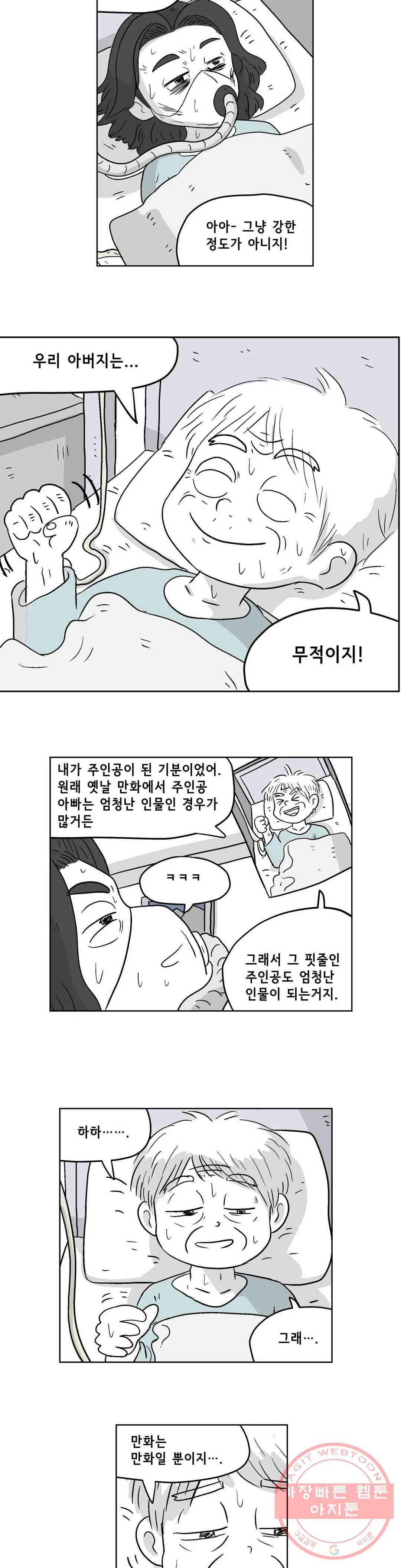 백억년을 자는 남자 150화 32768일 후 4