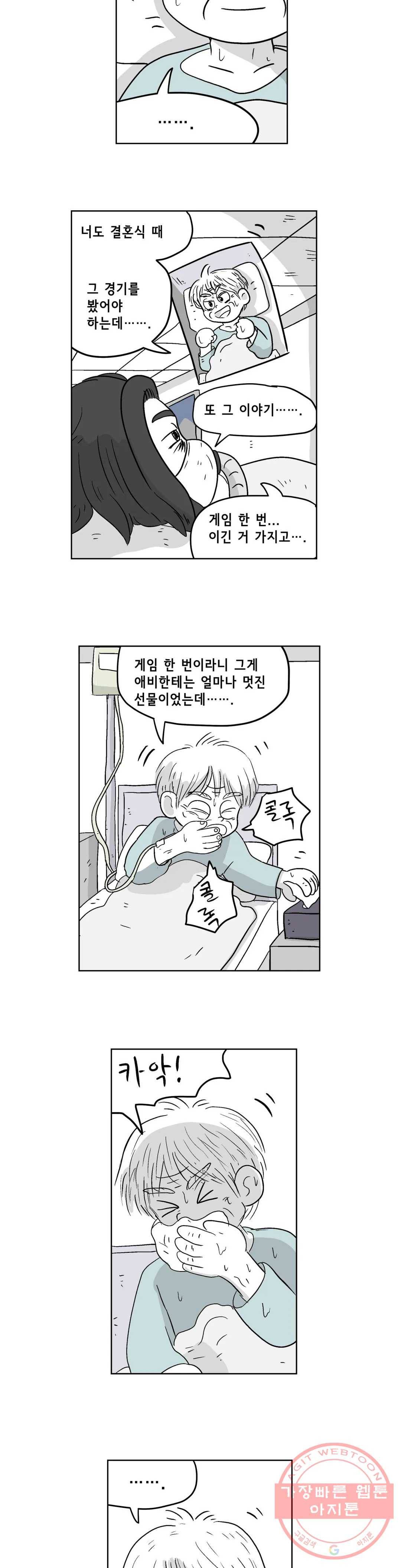 백억년을 자는 남자 150화 32768일 후 5