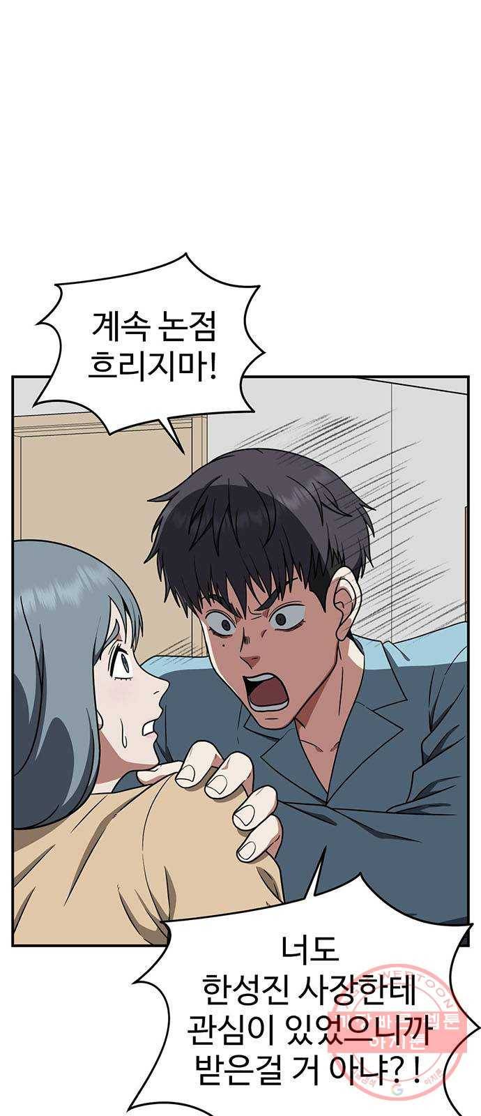 나를 바꿔줘 한성진 4 2