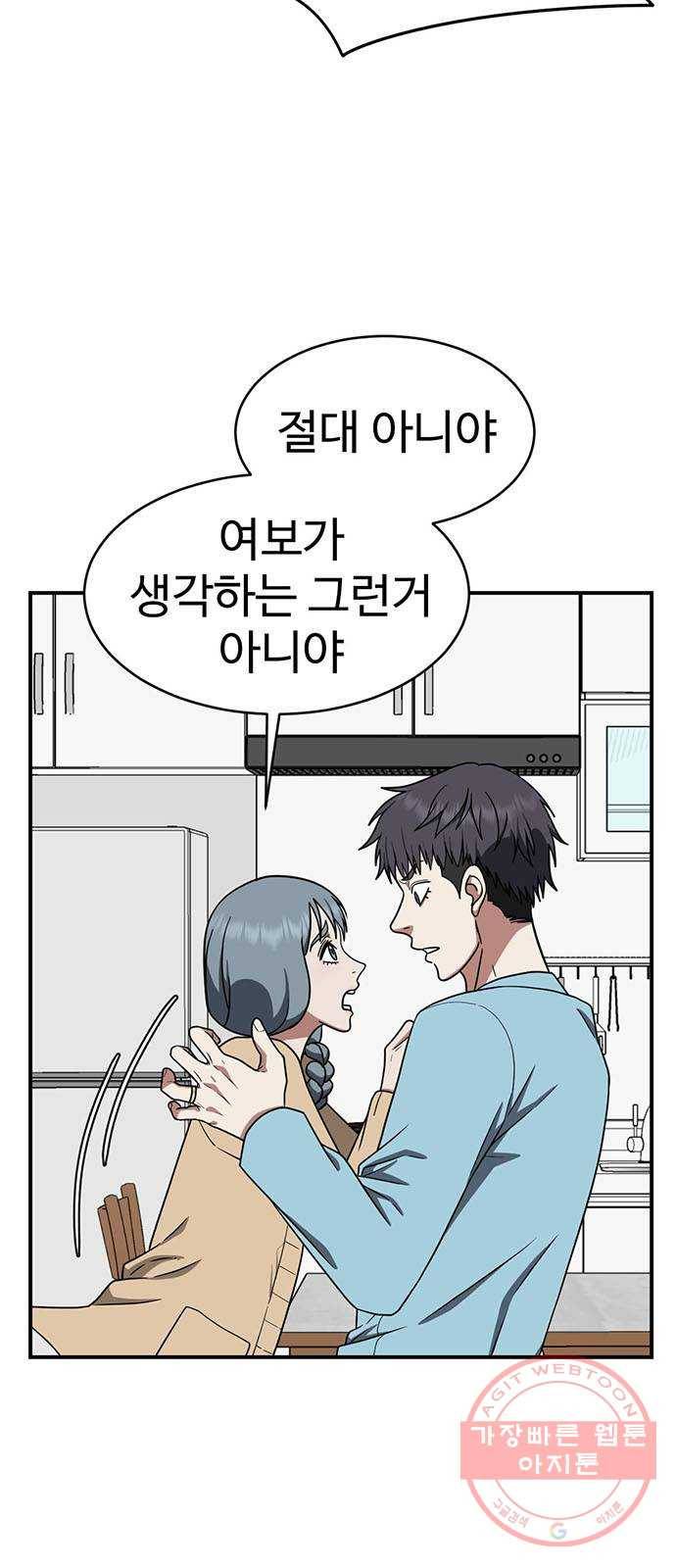 나를 바꿔줘 한성진 4 3