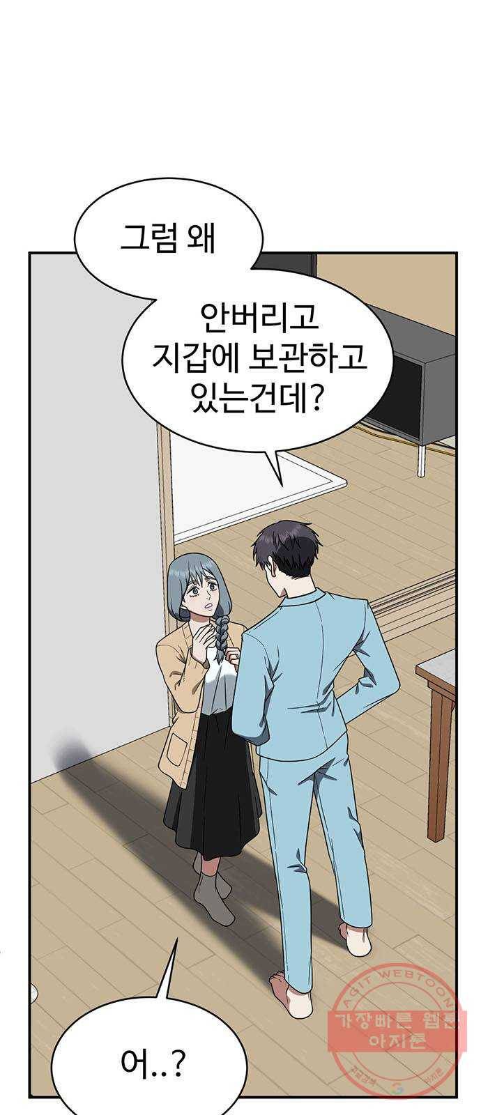 나를 바꿔줘 한성진 4 6