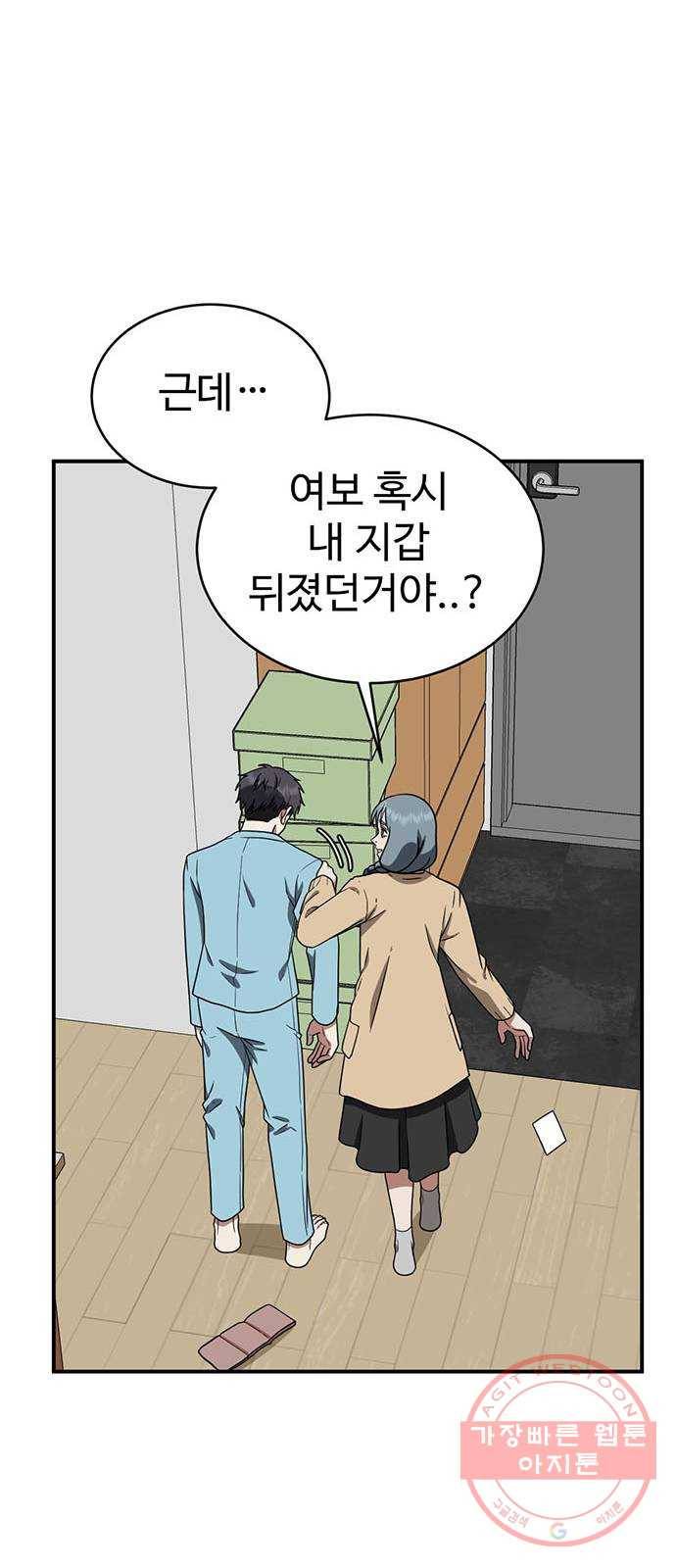 나를 바꿔줘 한성진 4 10