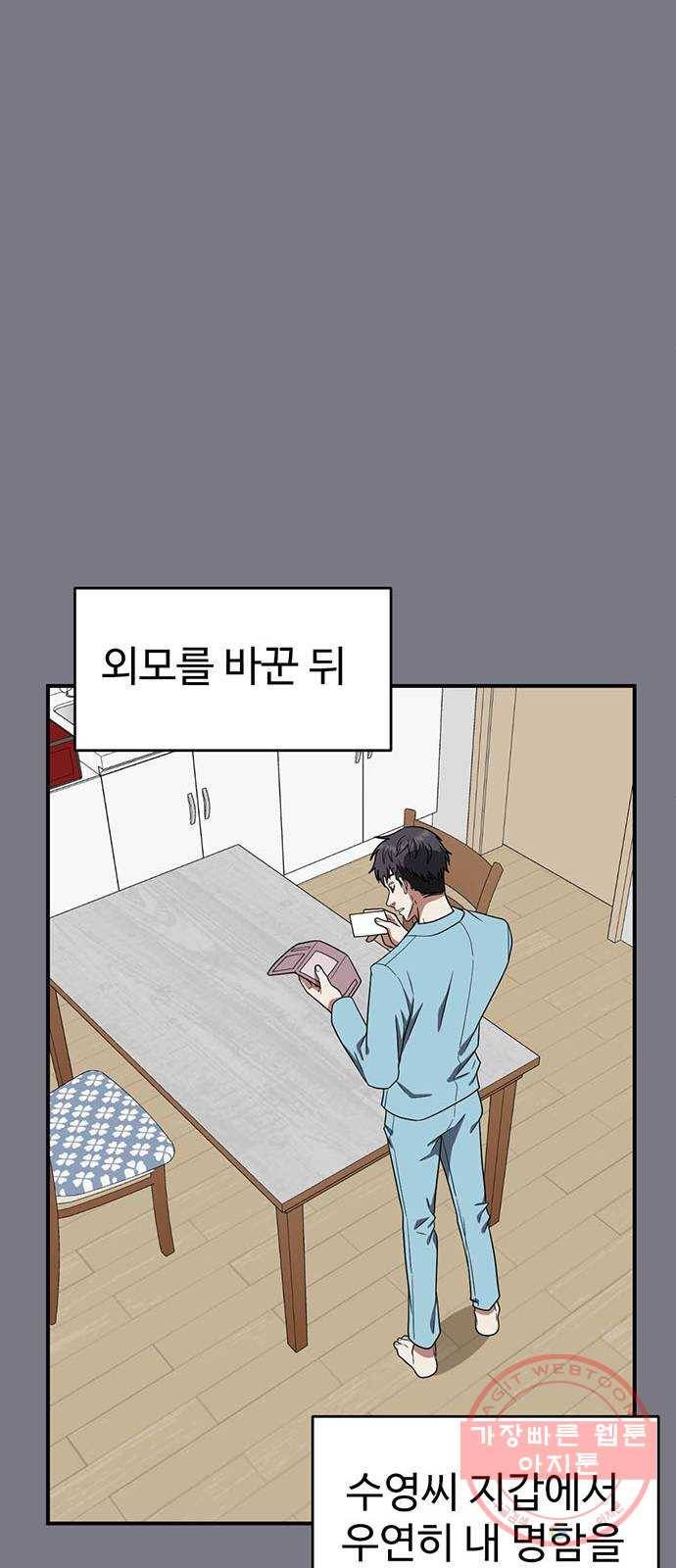 나를 바꿔줘 한성진 4 18