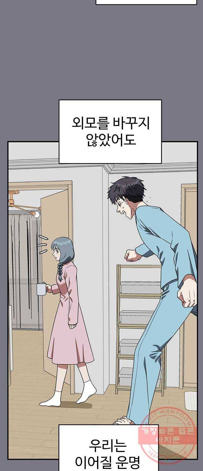 나를 바꿔줘 한성진 4 21