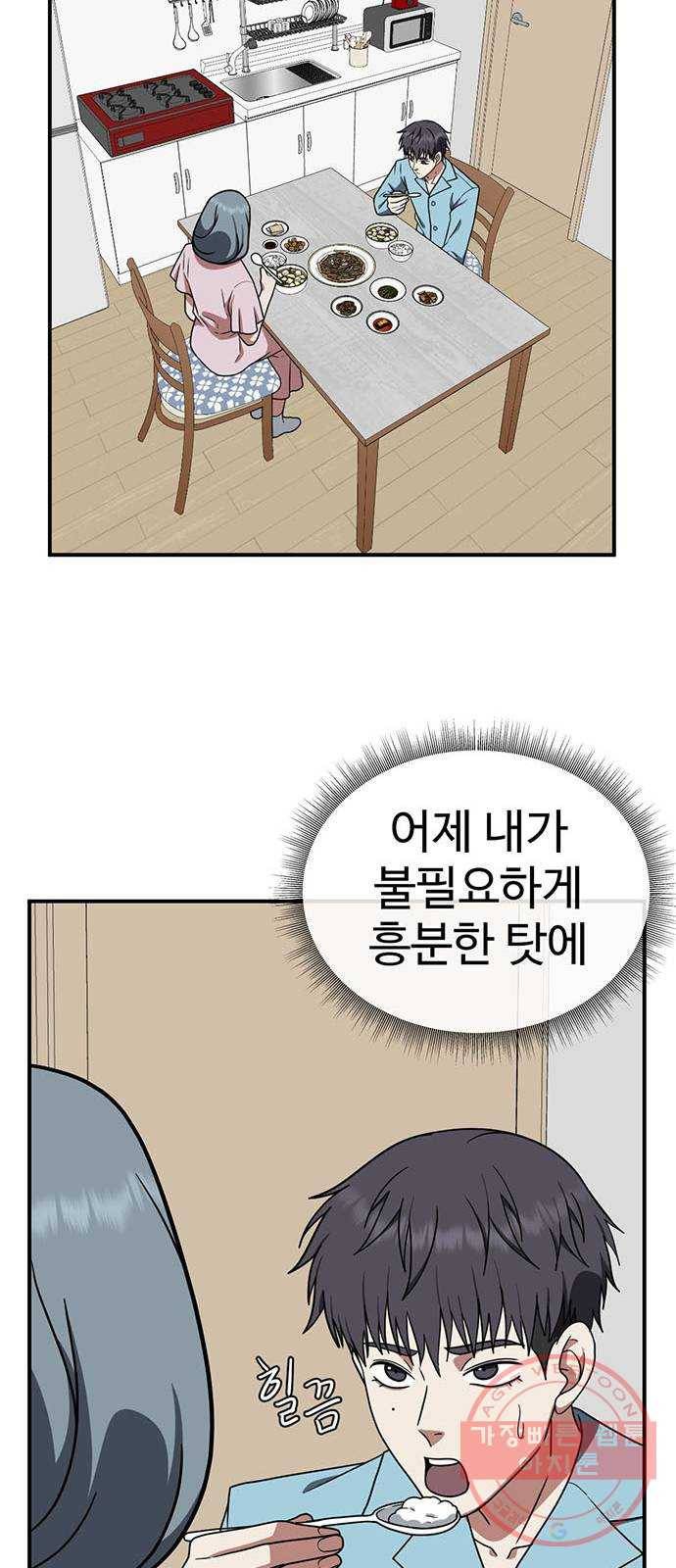 나를 바꿔줘 한성진 4 32
