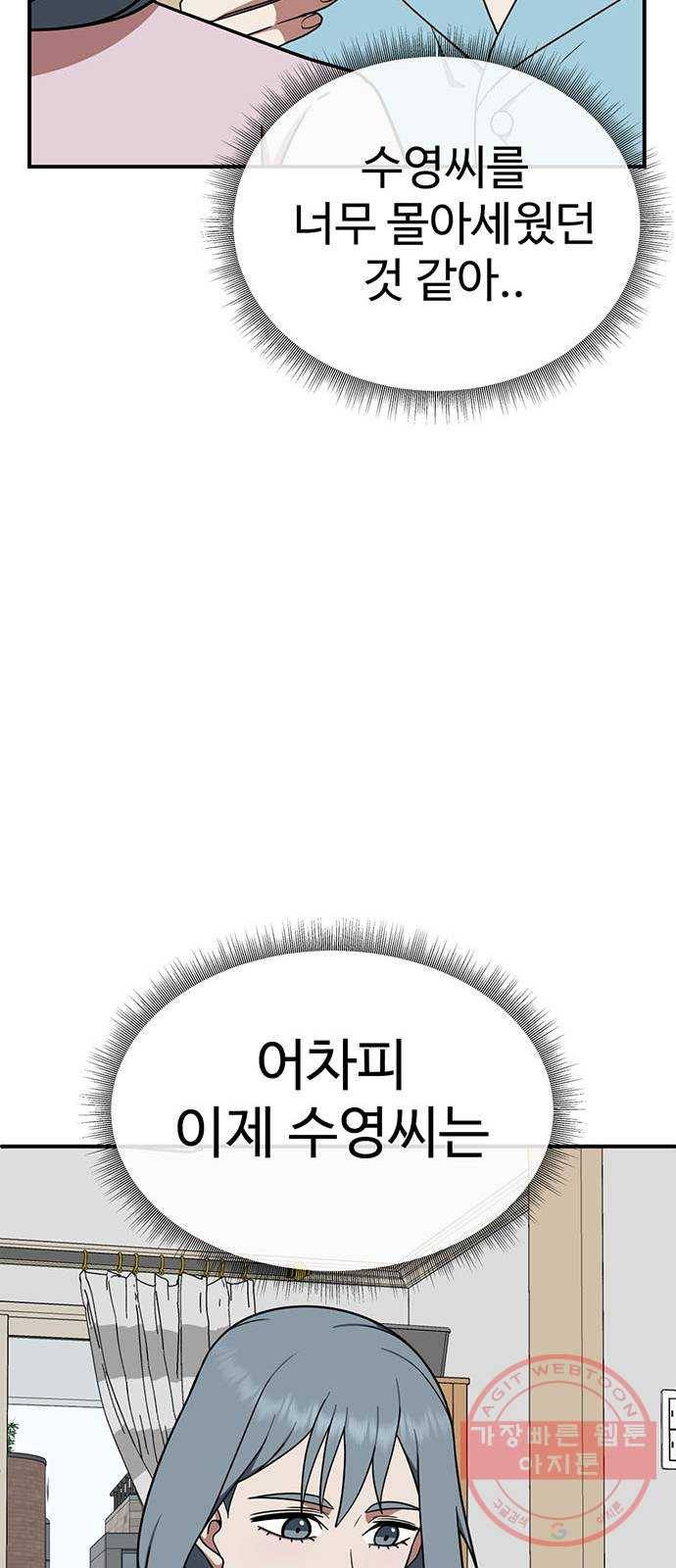 나를 바꿔줘 한성진 4 33