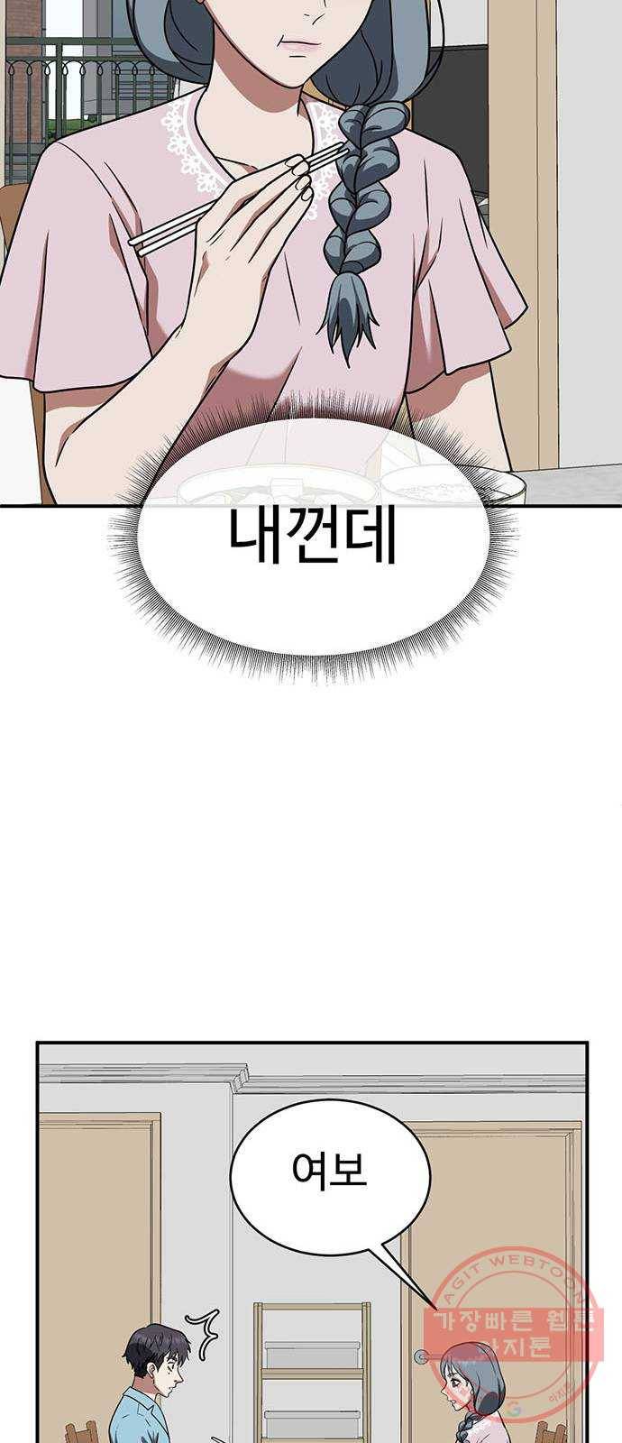 나를 바꿔줘 한성진 4 34
