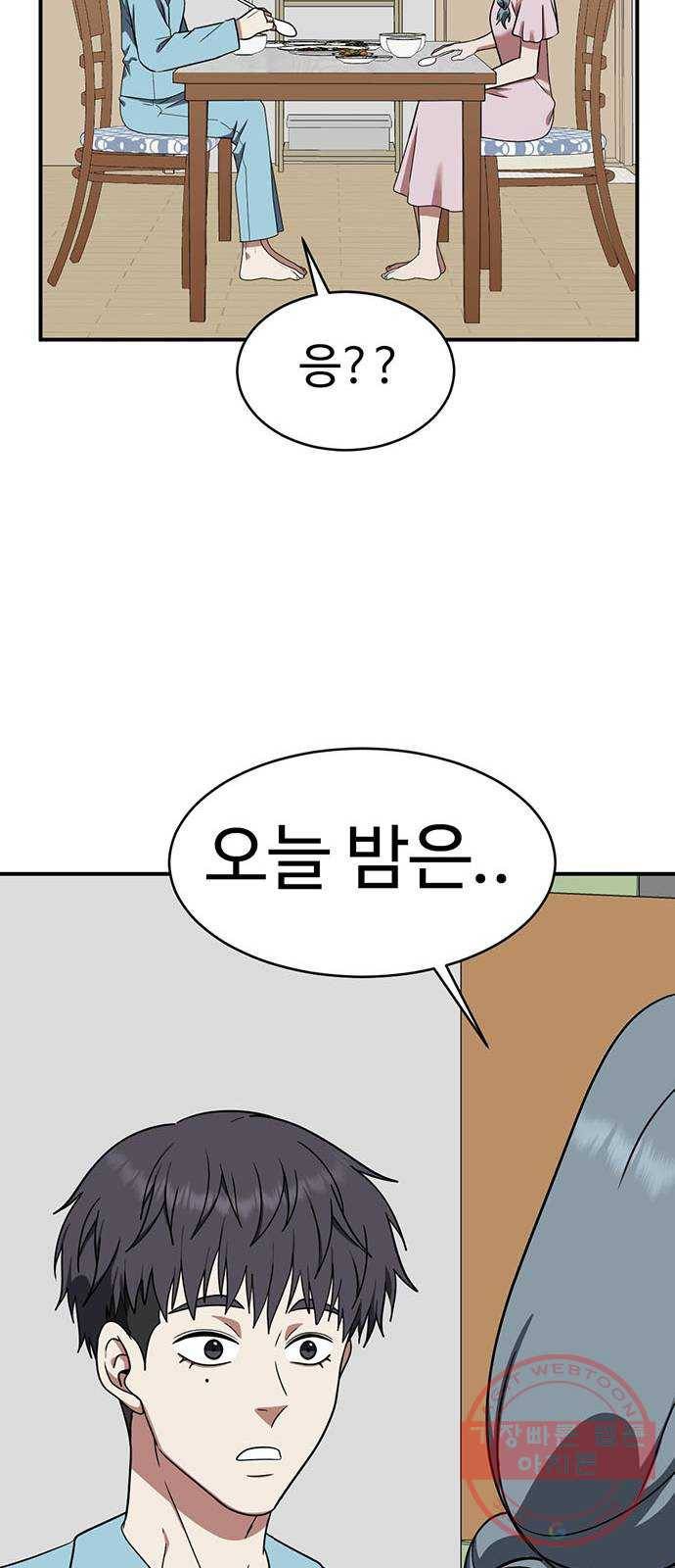 나를 바꿔줘 한성진 4 35