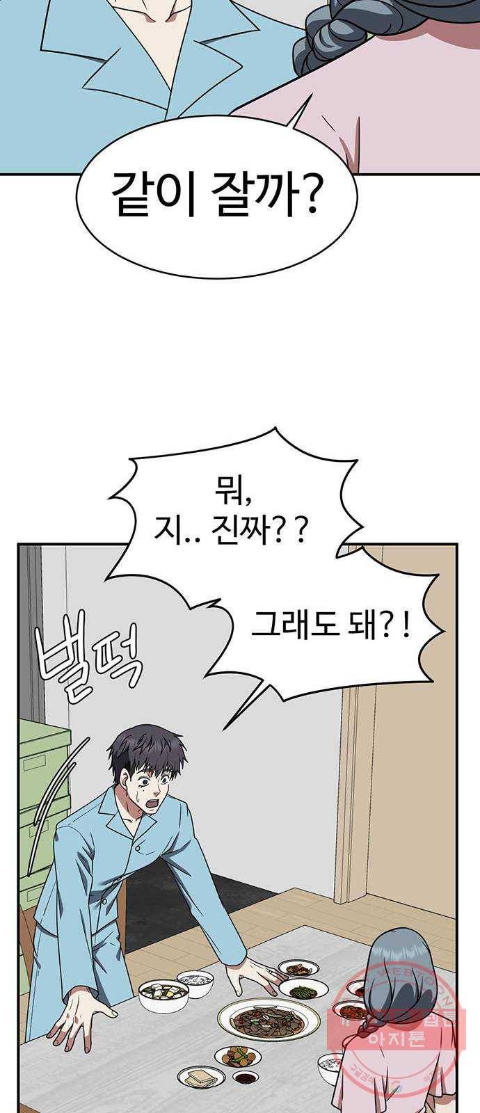 나를 바꿔줘 한성진 4 36