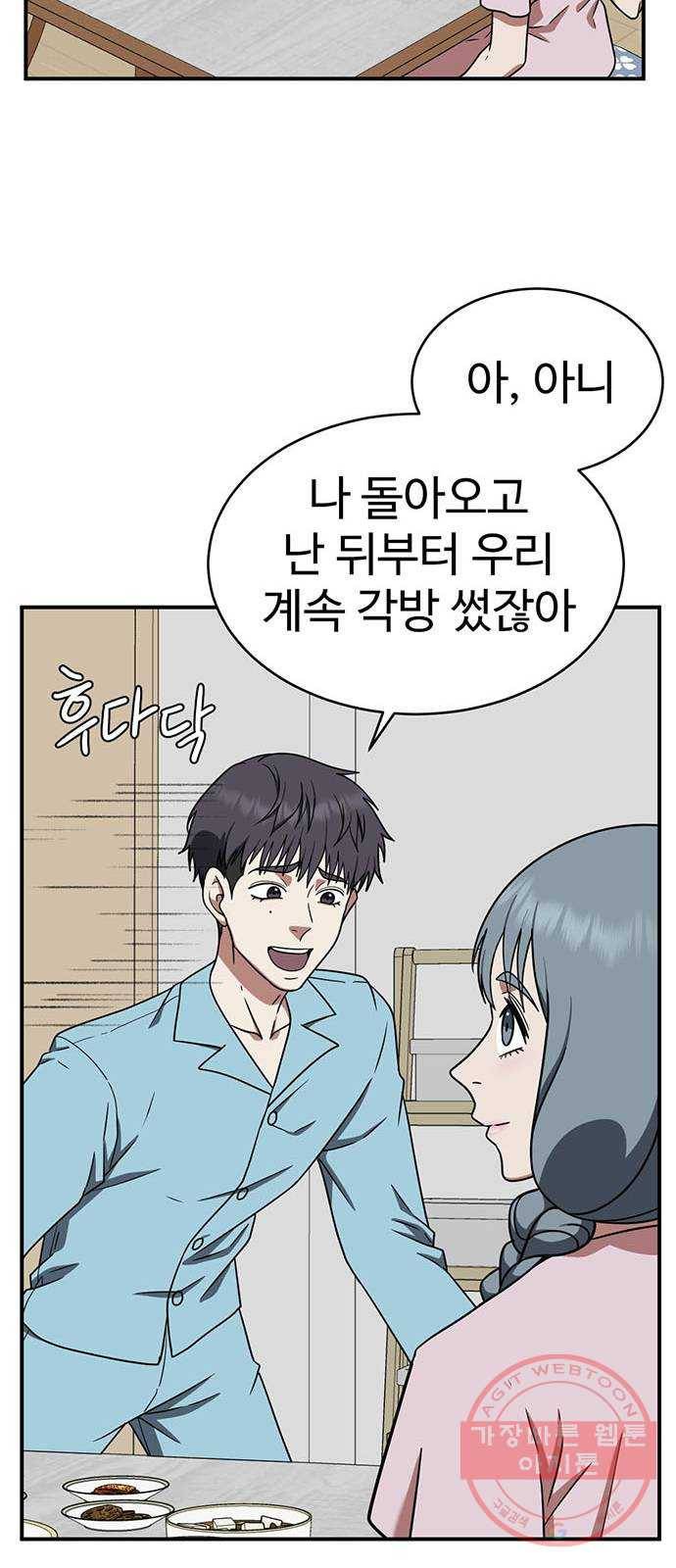 나를 바꿔줘 한성진 4 37