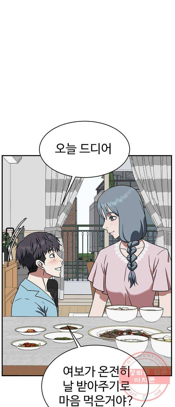 나를 바꿔줘 한성진 4 38