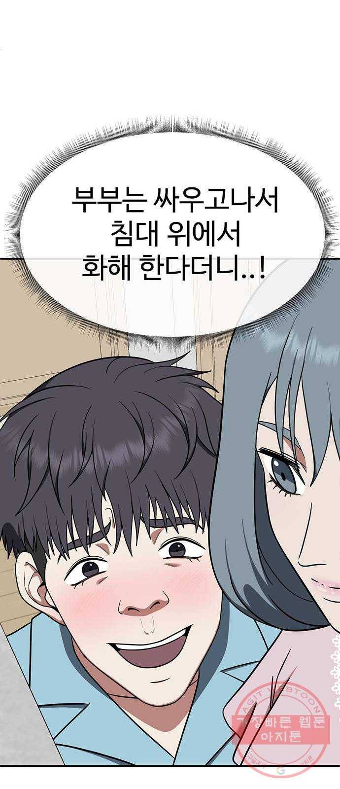 나를 바꿔줘 한성진 4 40