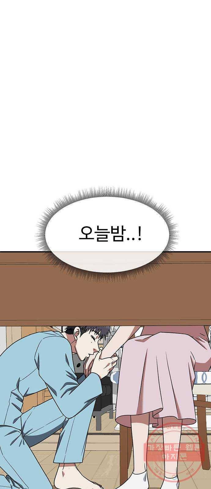 나를 바꿔줘 한성진 4 41