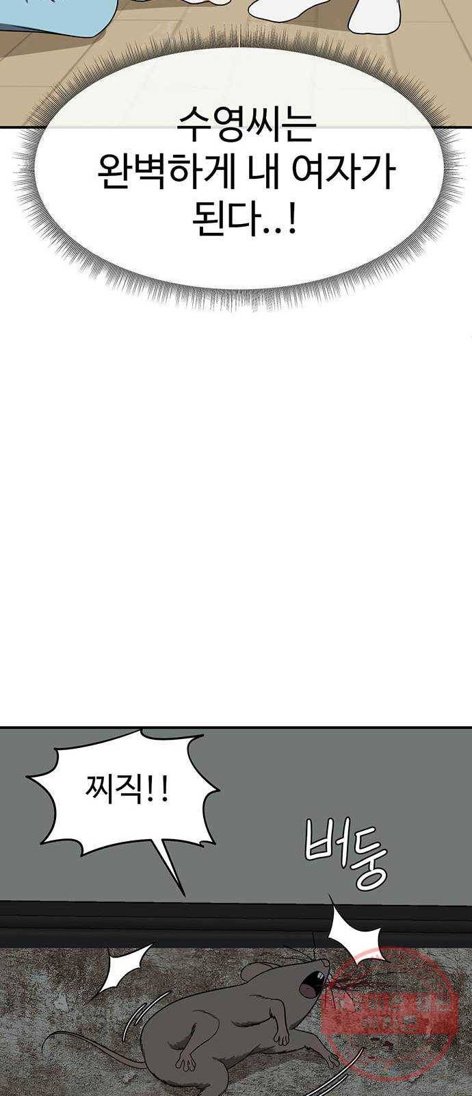 나를 바꿔줘 한성진 4 42