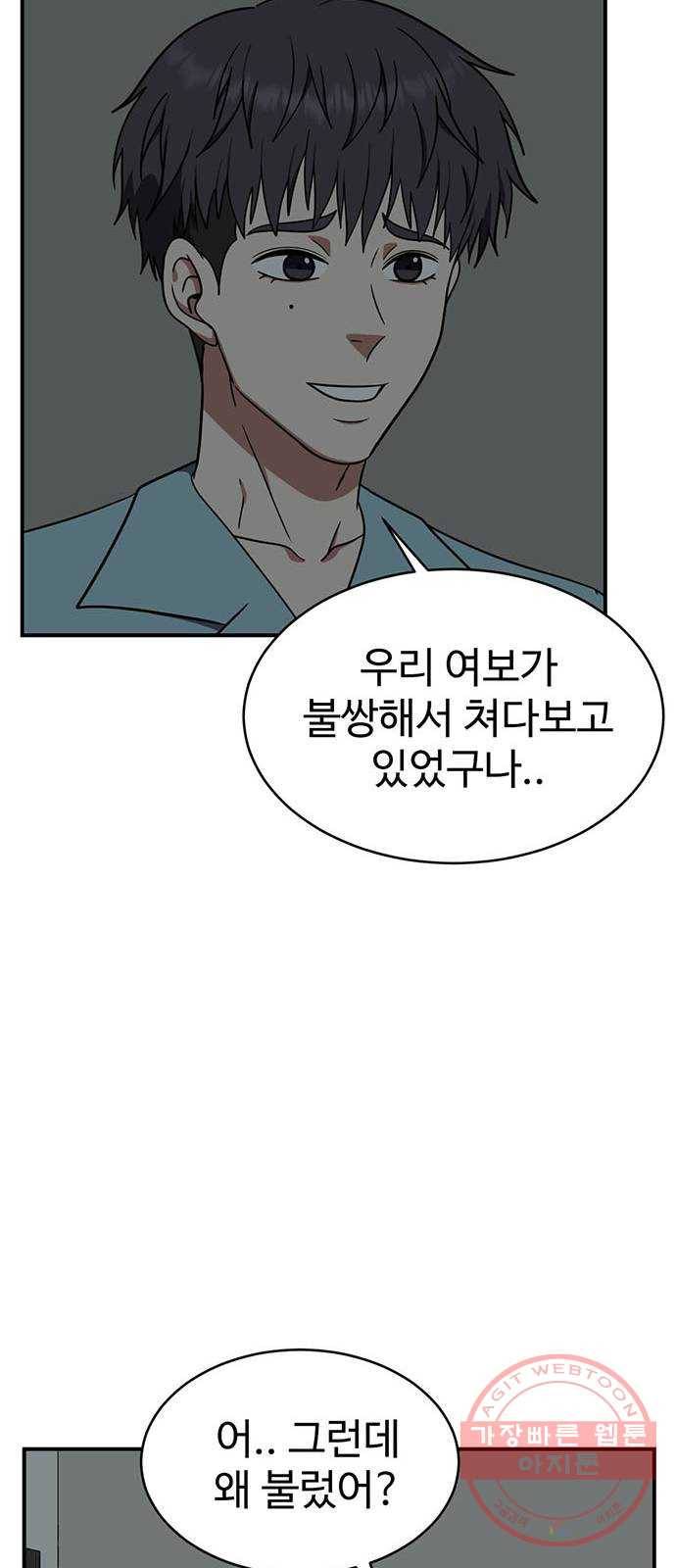 나를 바꿔줘 한성진 4 48