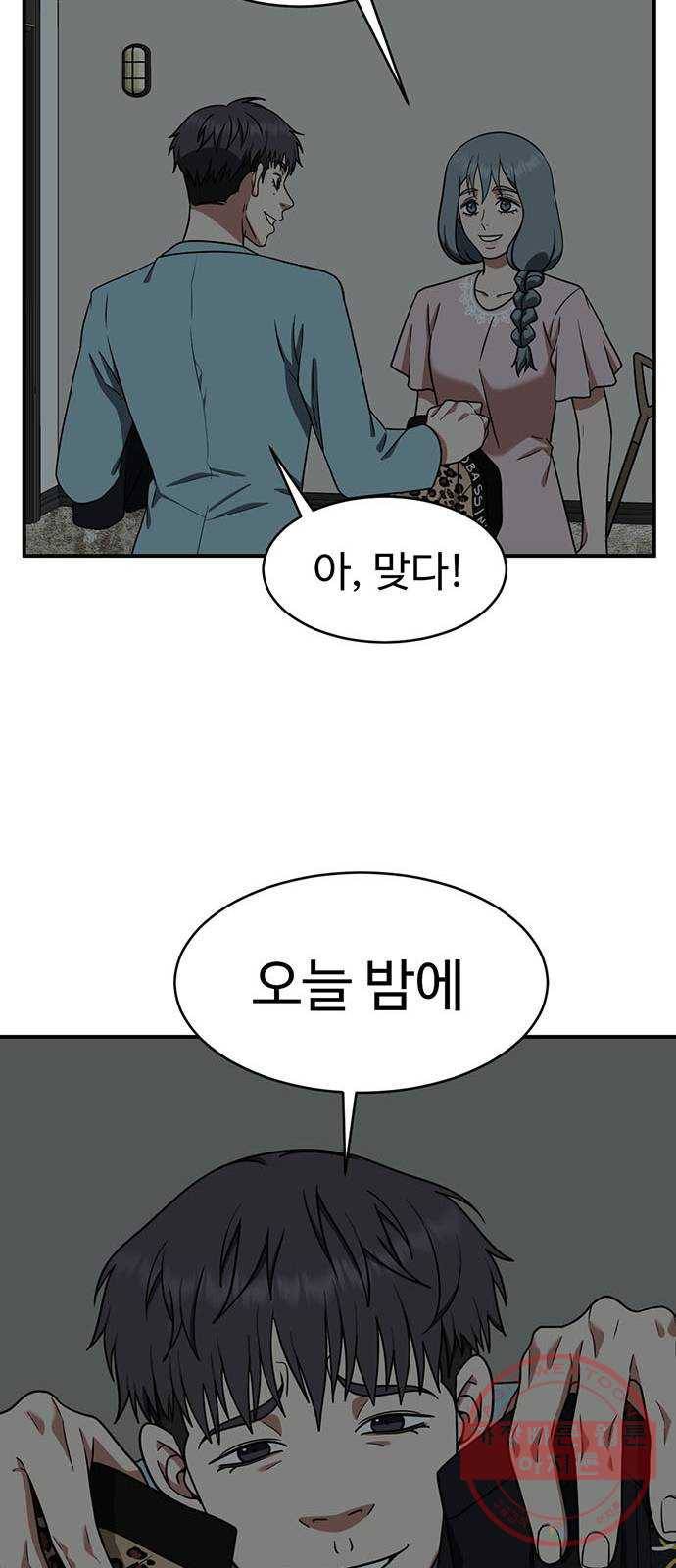 나를 바꿔줘 한성진 4 49