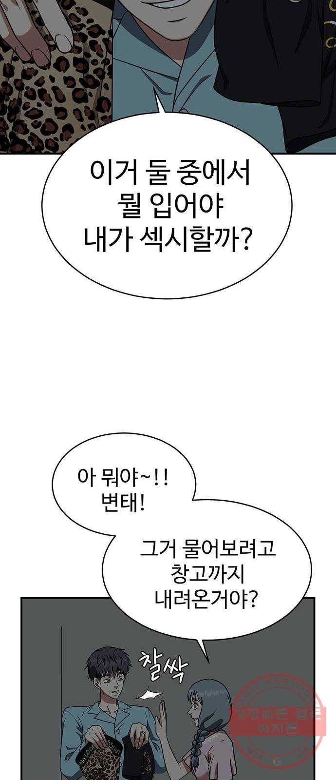 나를 바꿔줘 한성진 4 50
