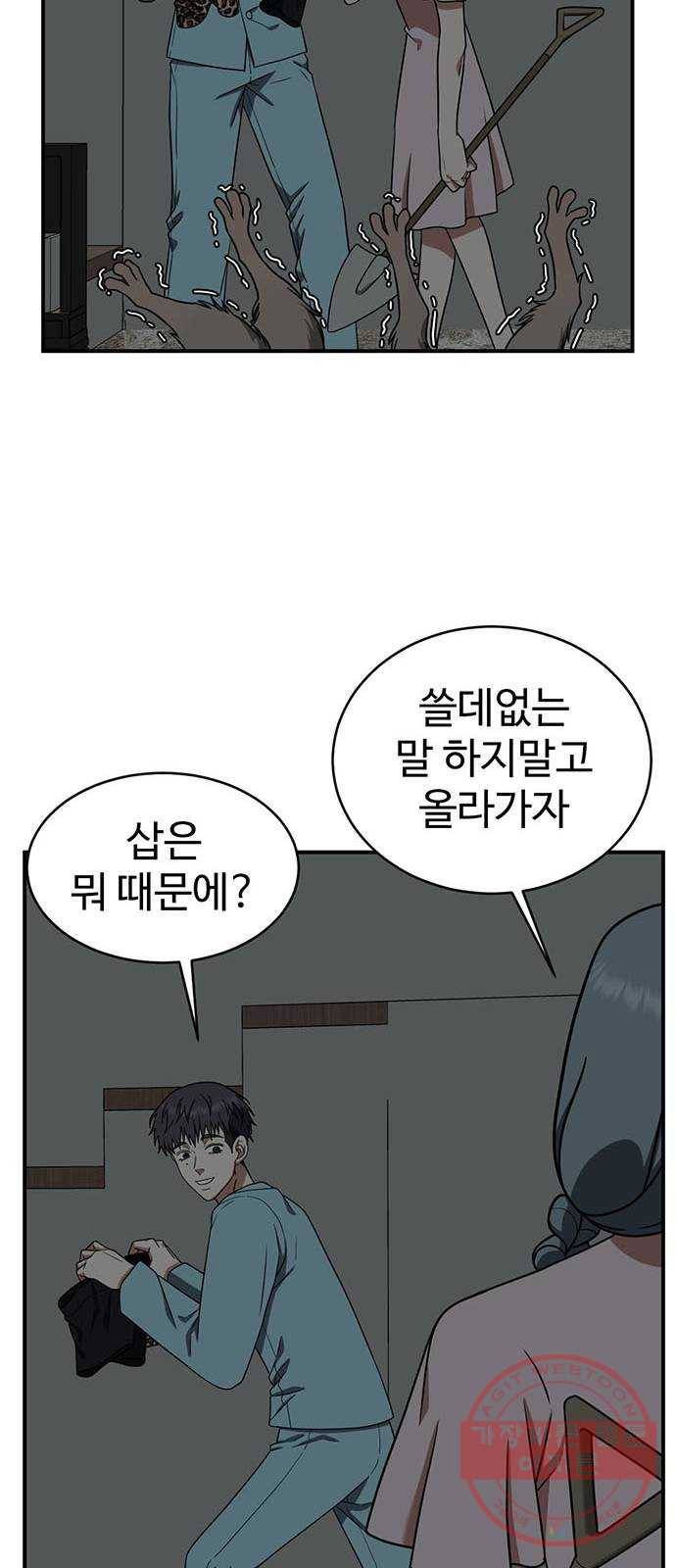 나를 바꿔줘 한성진 4 51