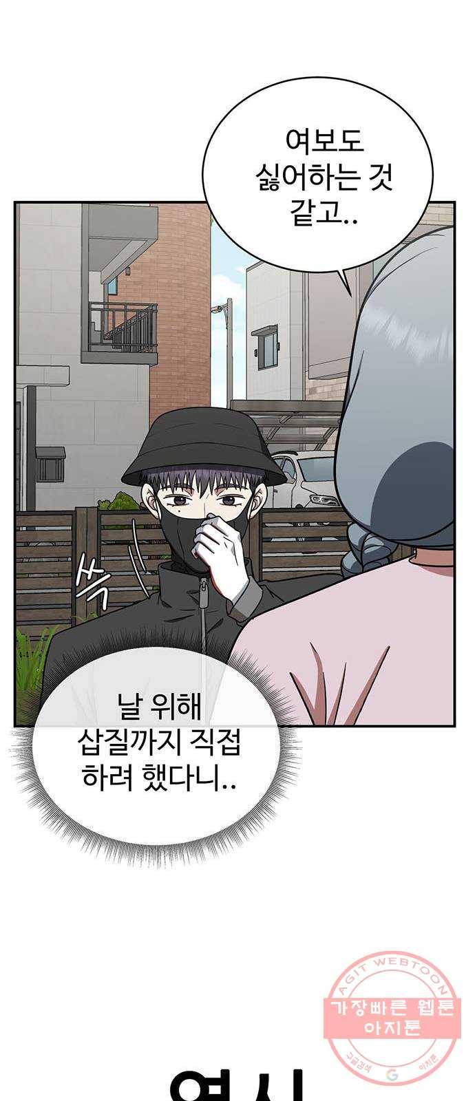 나를 바꿔줘 한성진 4 60