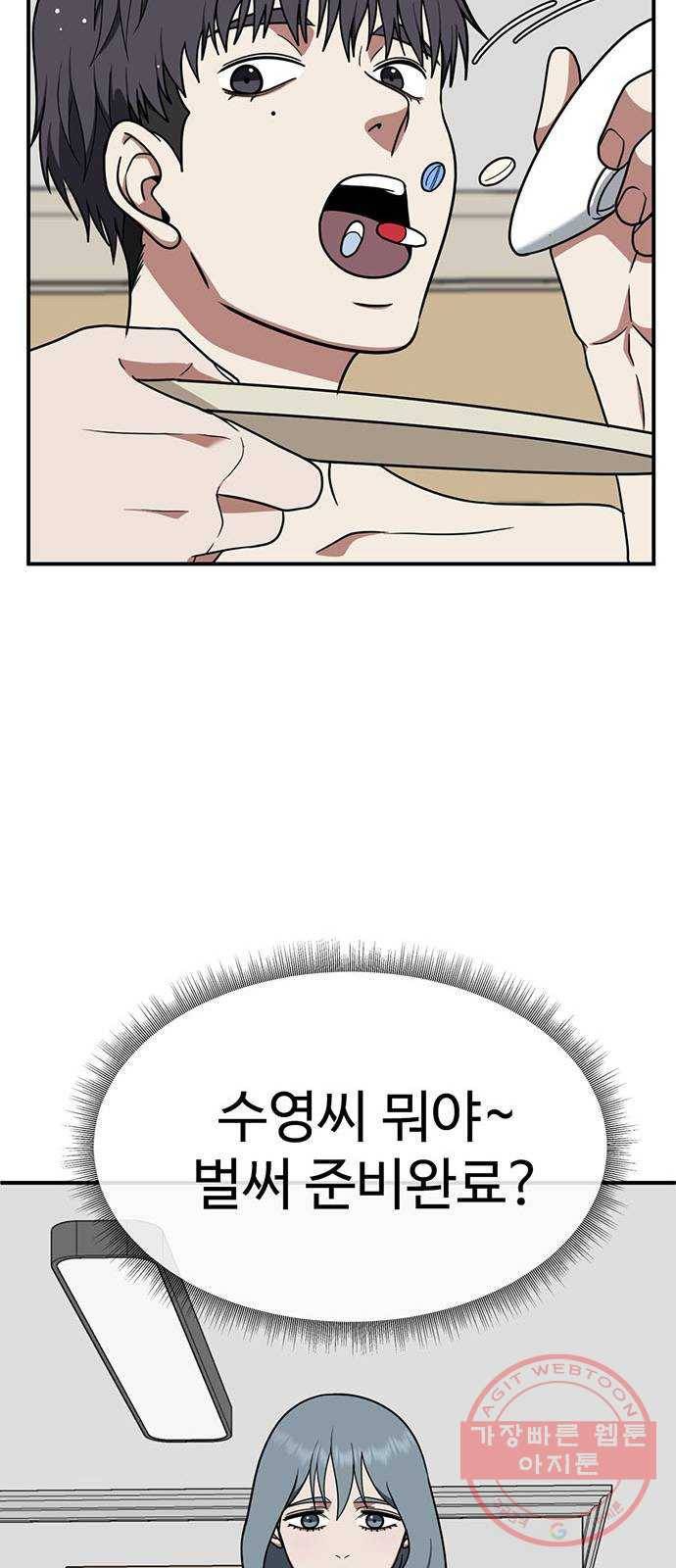 나를 바꿔줘 한성진 4 66