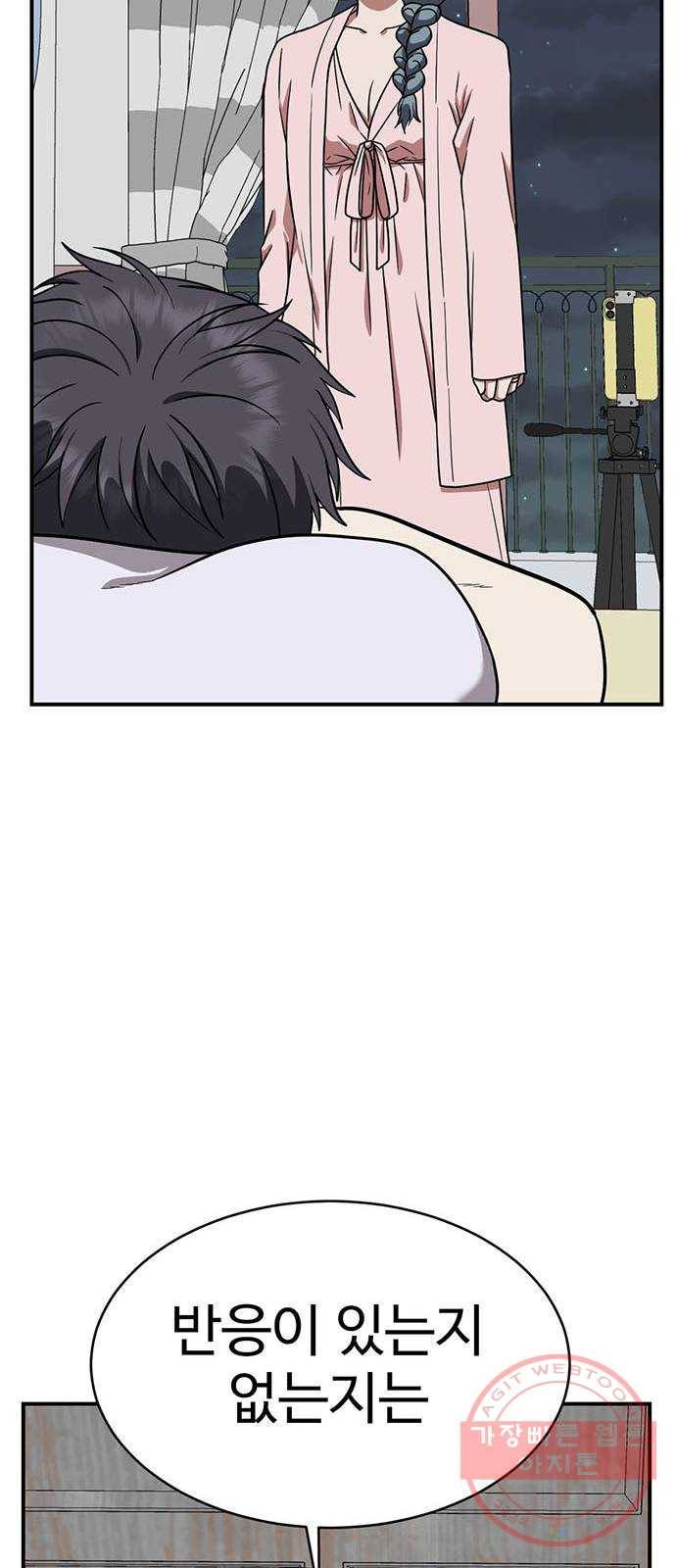 나를 바꿔줘 한성진 4 79