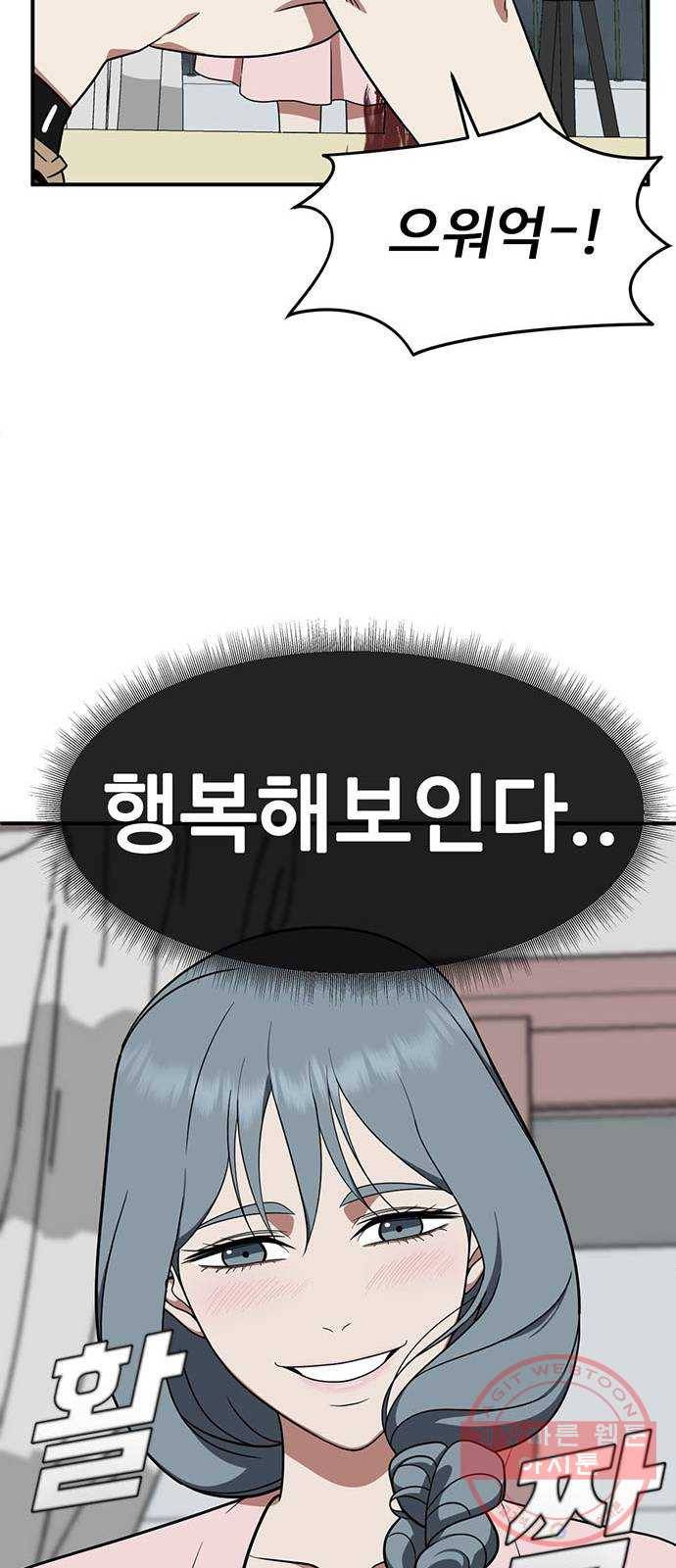 나를 바꿔줘 한성진 4 85