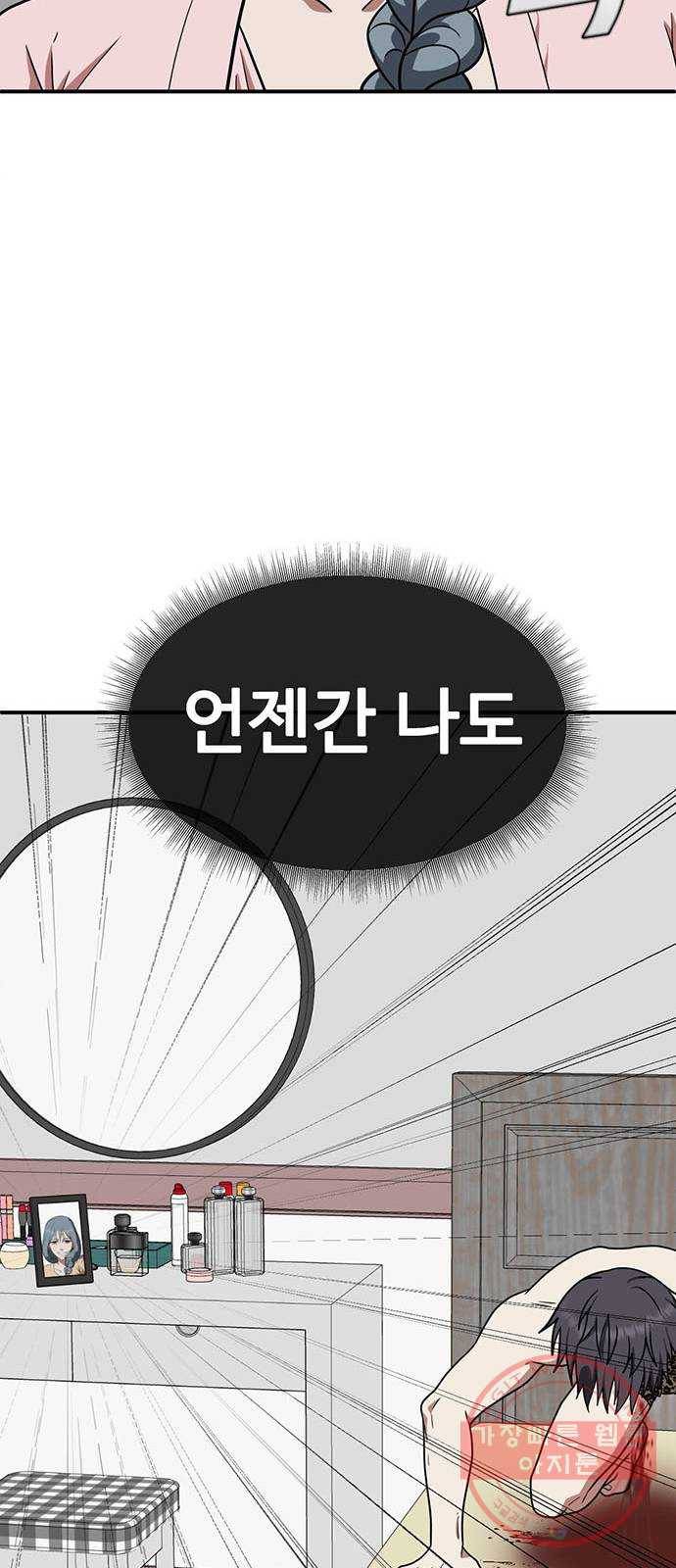 나를 바꿔줘 한성진 4 86