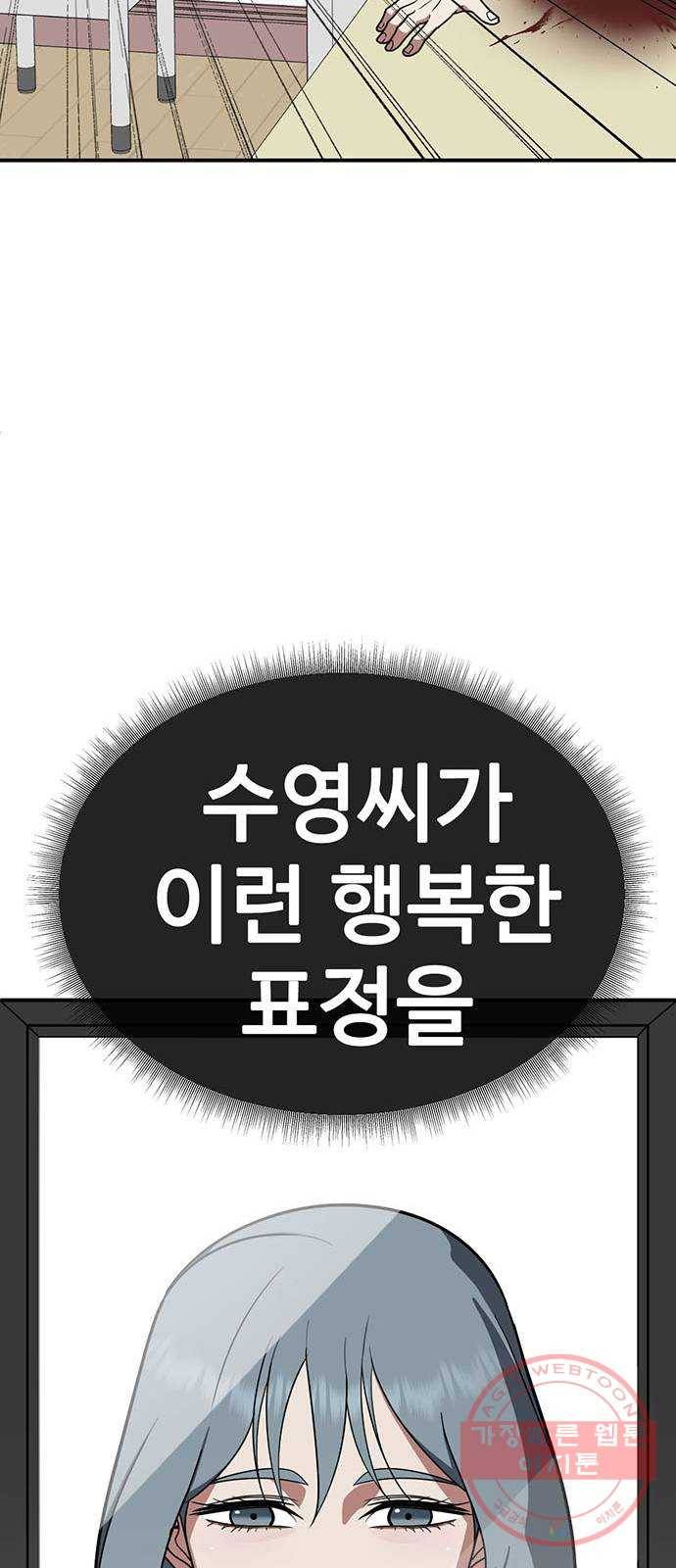 나를 바꿔줘 한성진 4 87