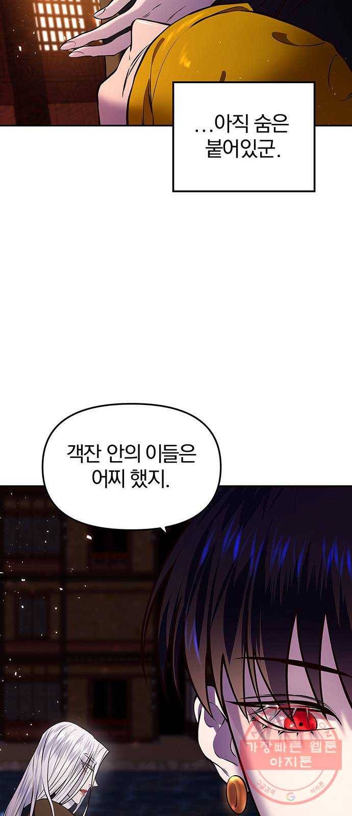 묘령의 황자 11화 귀신부 (4) 10