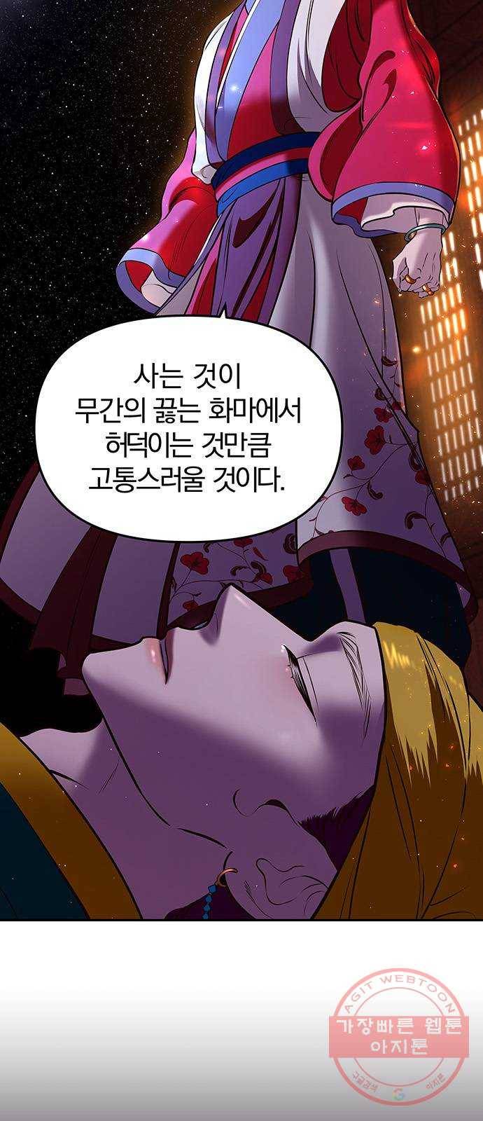 묘령의 황자 11화 귀신부 (4) 14