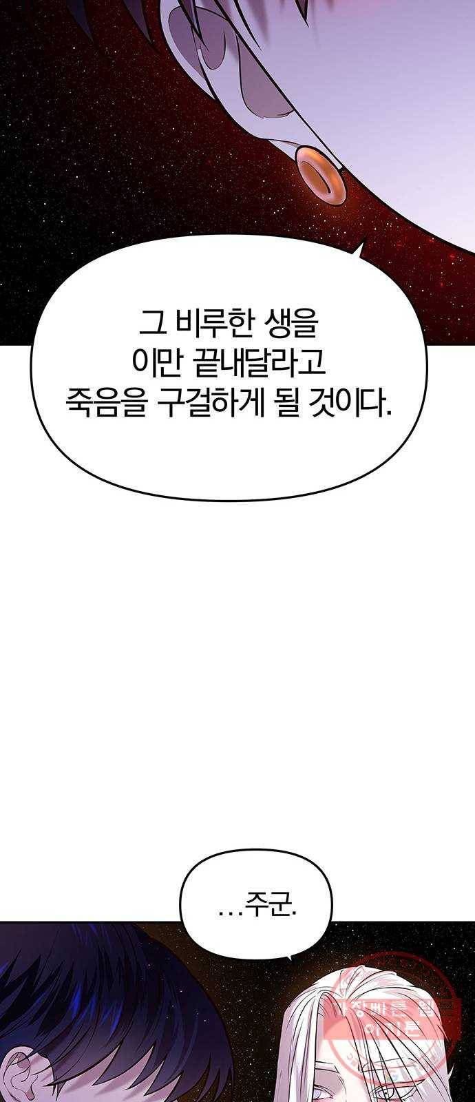 묘령의 황자 11화 귀신부 (4) 18