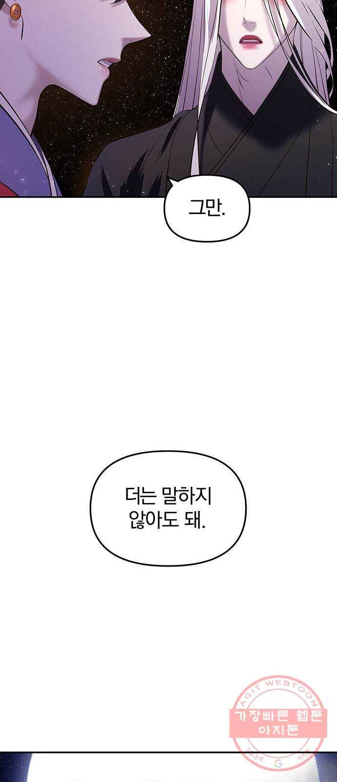묘령의 황자 11화 귀신부 (4) 19