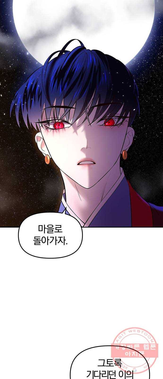 묘령의 황자 11화 귀신부 (4) 20