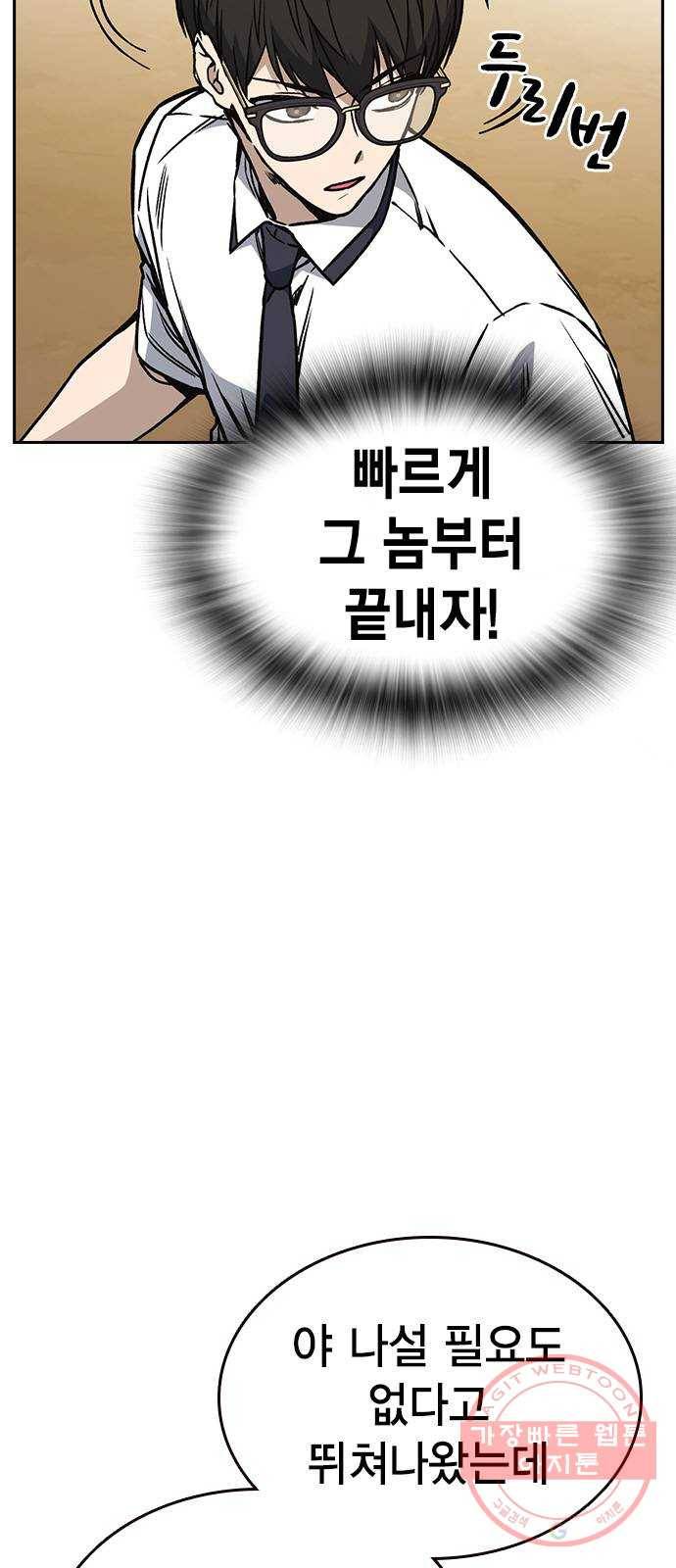 스터디그룹 시즌2 21화 13