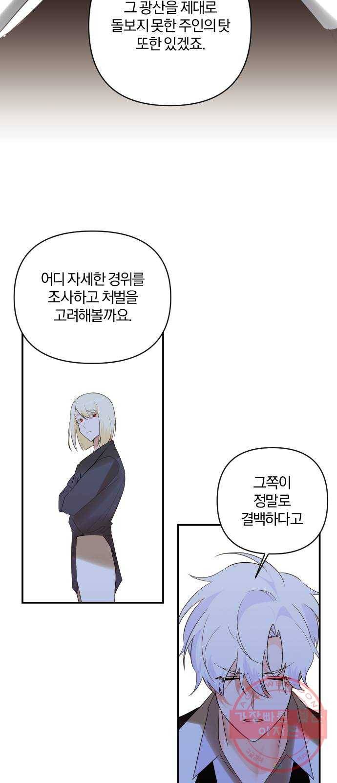아침을 지나 밤으로 74화 2