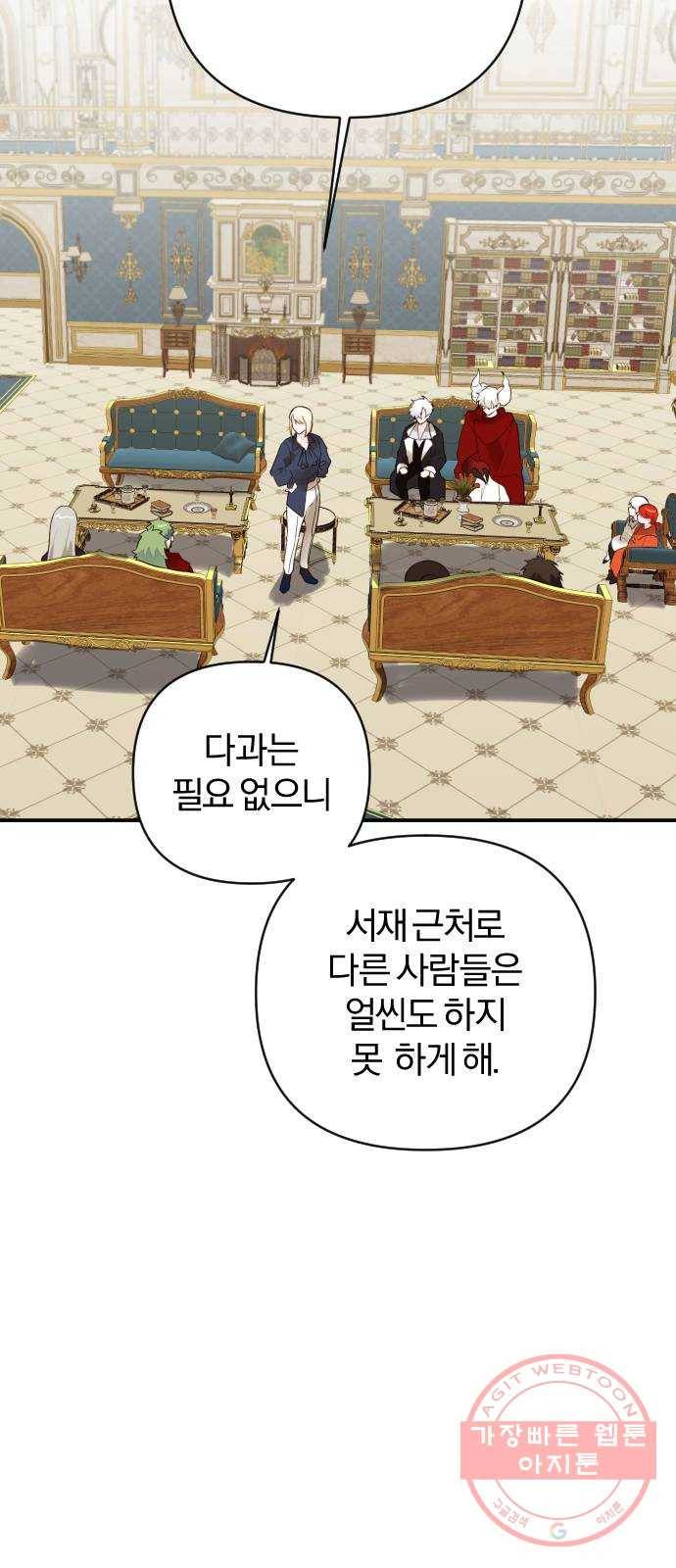 아침을 지나 밤으로 74화 6