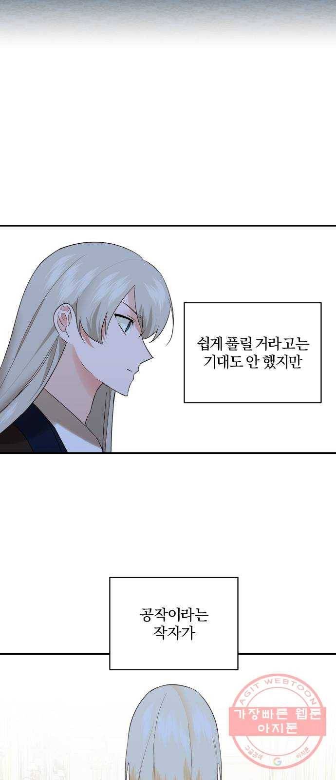 아침을 지나 밤으로 74화 8