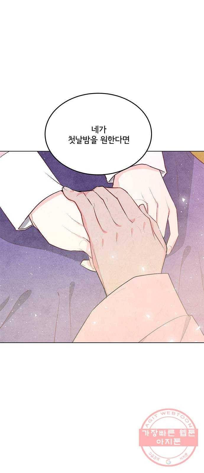 팔려 온 신부 69화 1