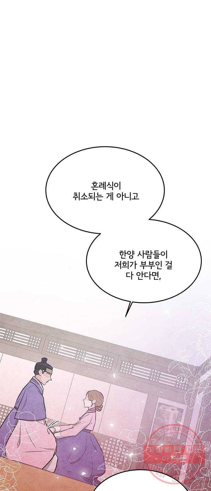 팔려 온 신부 69화 4
