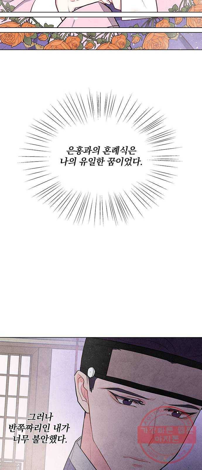 팔려 온 신부 69화 6
