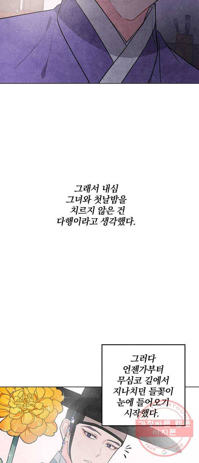 팔려 온 신부 69화 7