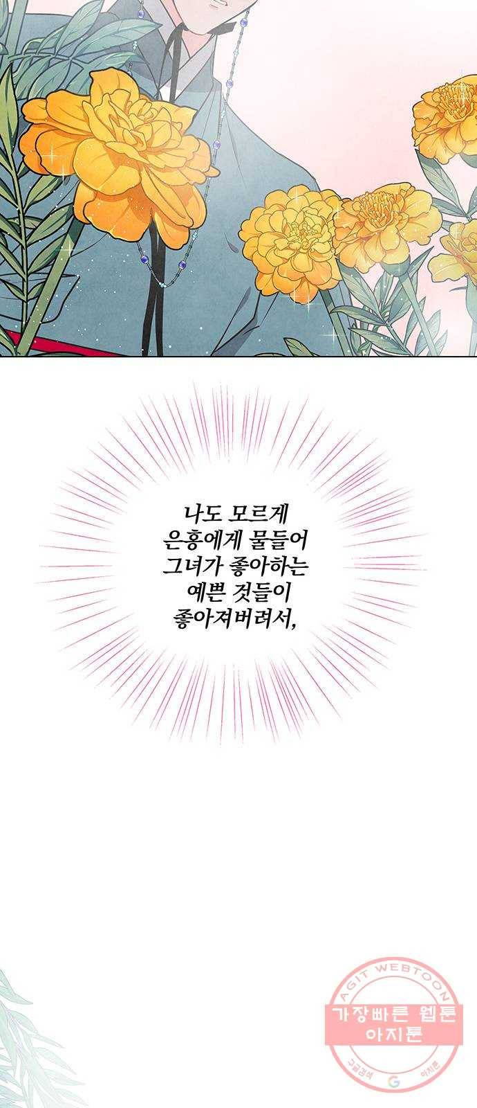 팔려 온 신부 69화 8