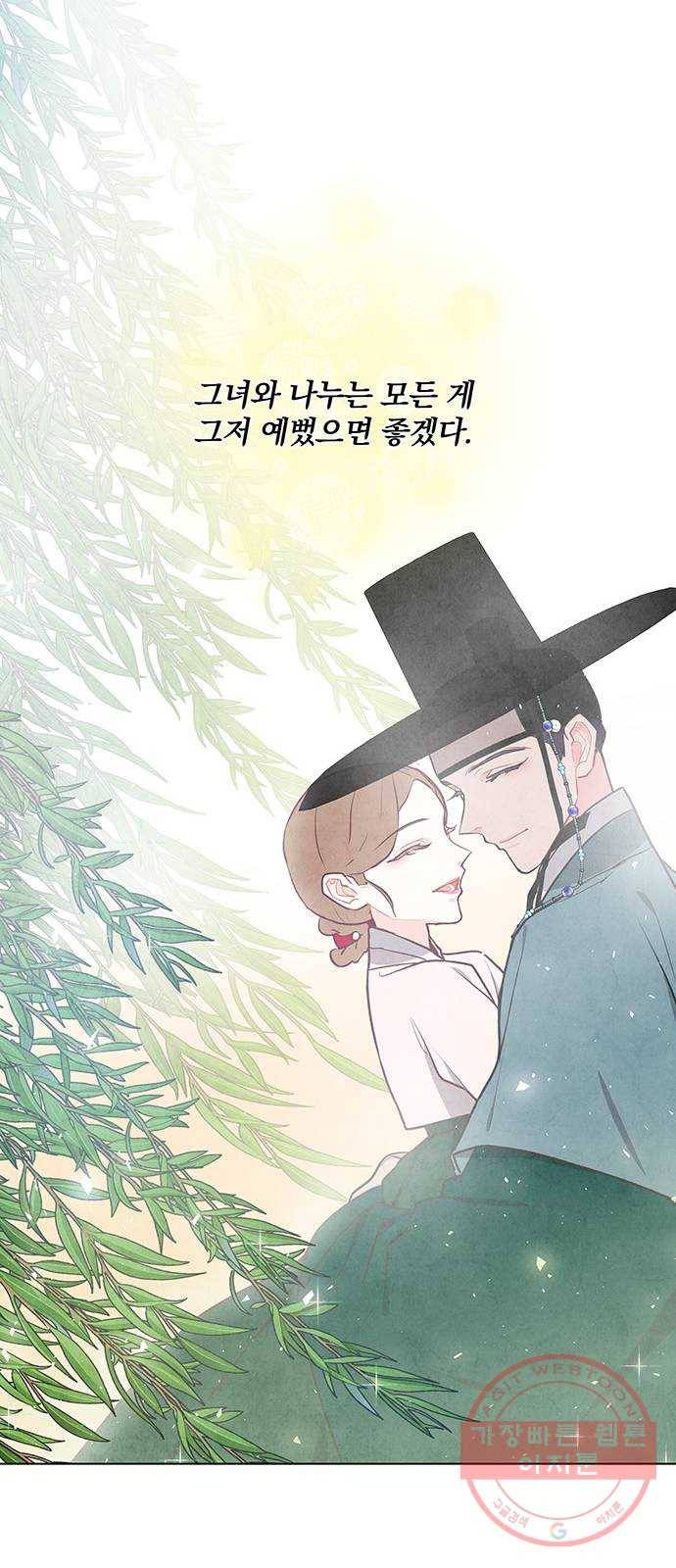 팔려 온 신부 69화 9